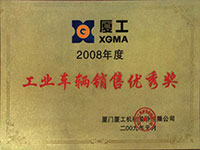工業(yè)車(chē)輛銷售優(yōu)秀獎(jiǎng)